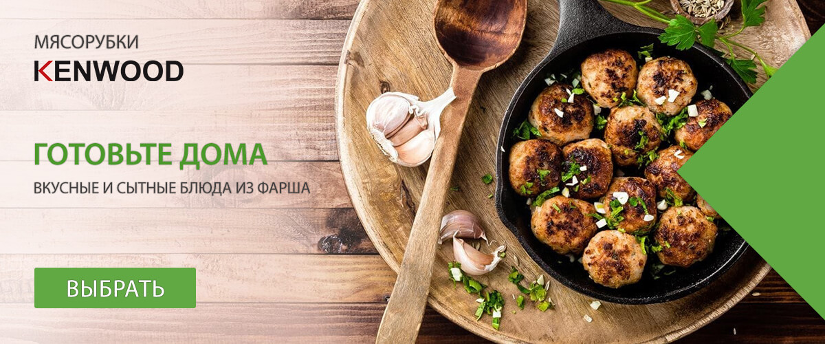 Мясорубки Kenwood