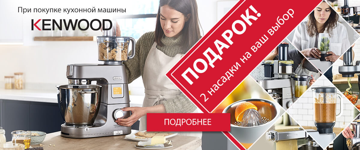 При покупке кухонной машины Titanium Chef Patissier XL– в подарок 2 насадки на ваш выбор